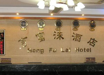 Heng Fu Lal Hotel